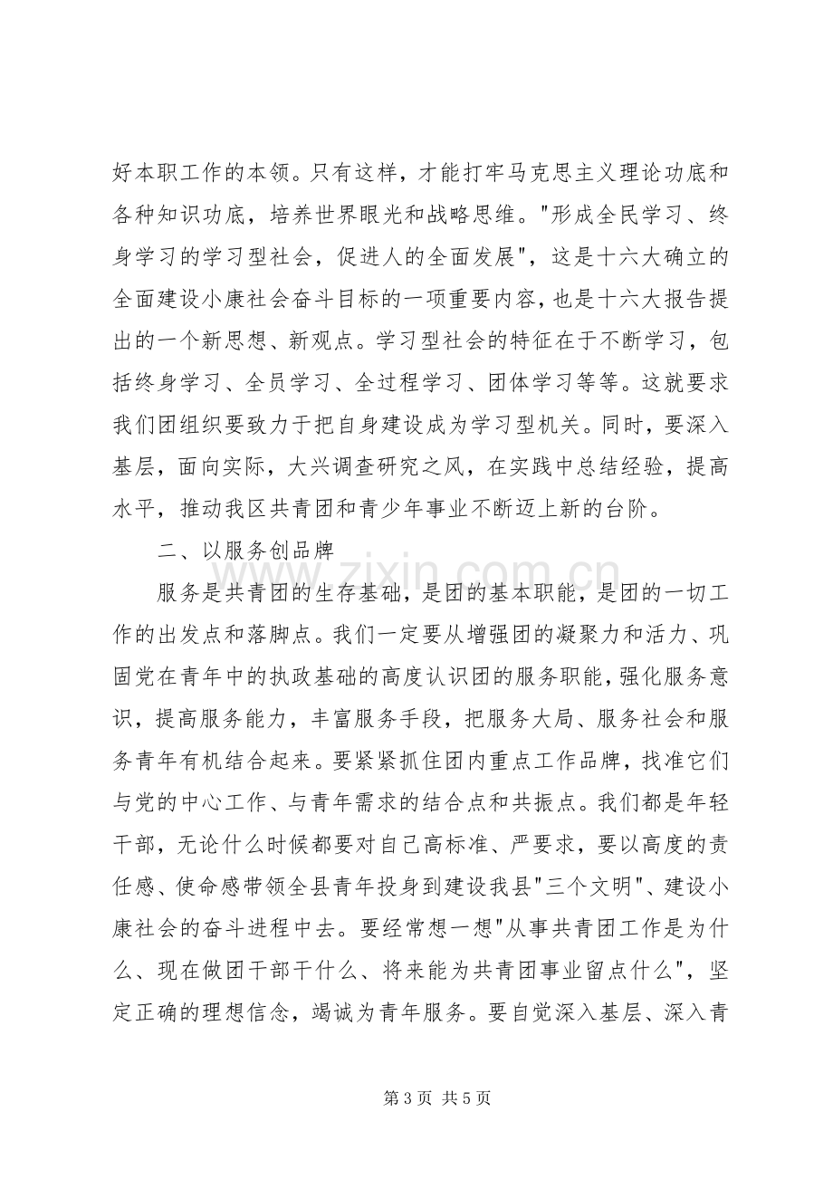 团县委书记换届讲话.docx_第3页