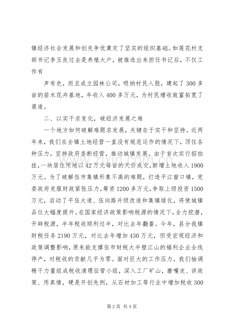 加强基层组织建设典型发言材料致辞范文合集.docx_第2页