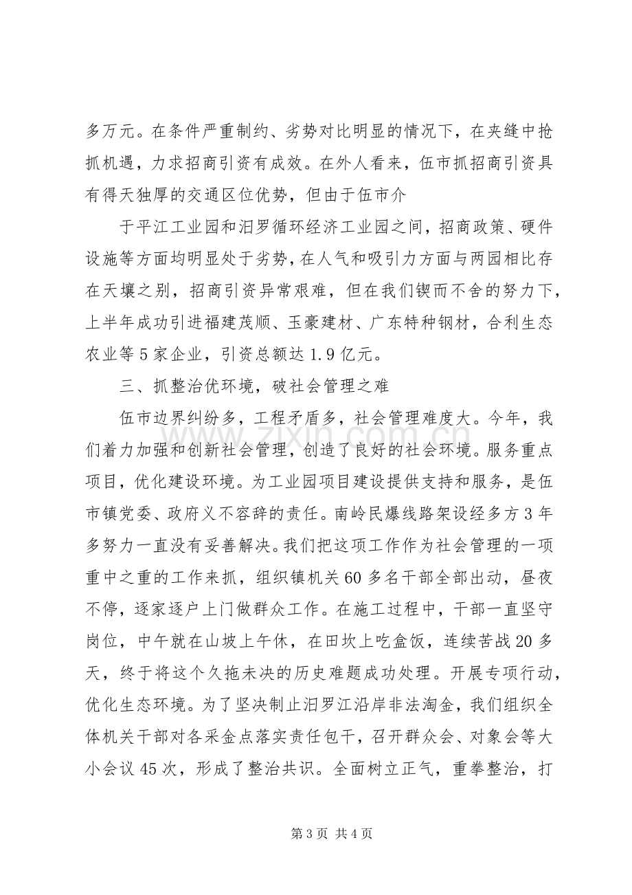 加强基层组织建设典型发言材料致辞范文合集.docx_第3页