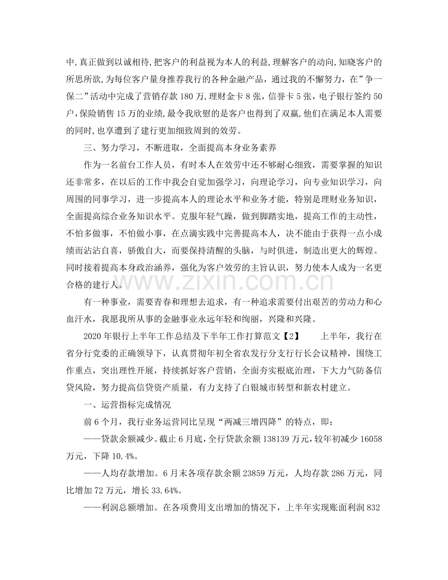 银行上半年工作总结及下半年工作参考计划范文3篇.doc_第2页