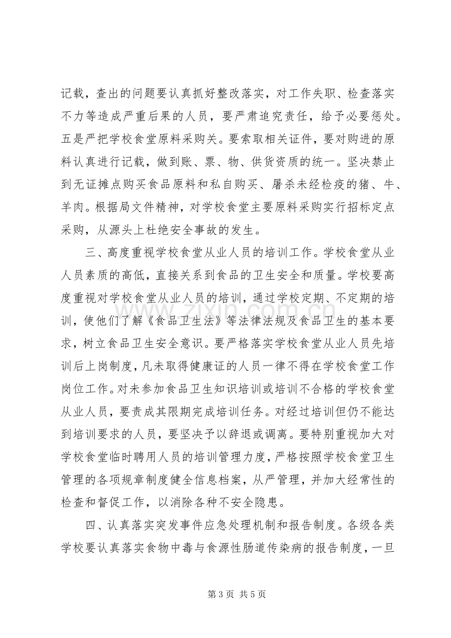 学校常规管理工作会上的讲话.docx_第3页