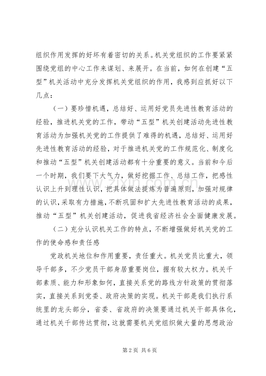 人口计生委开展活动动员会讲话.docx_第2页