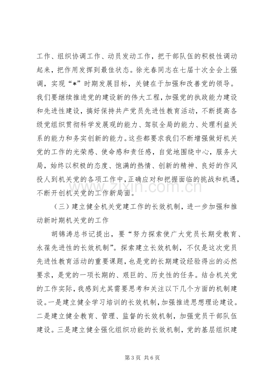 人口计生委开展活动动员会讲话.docx_第3页