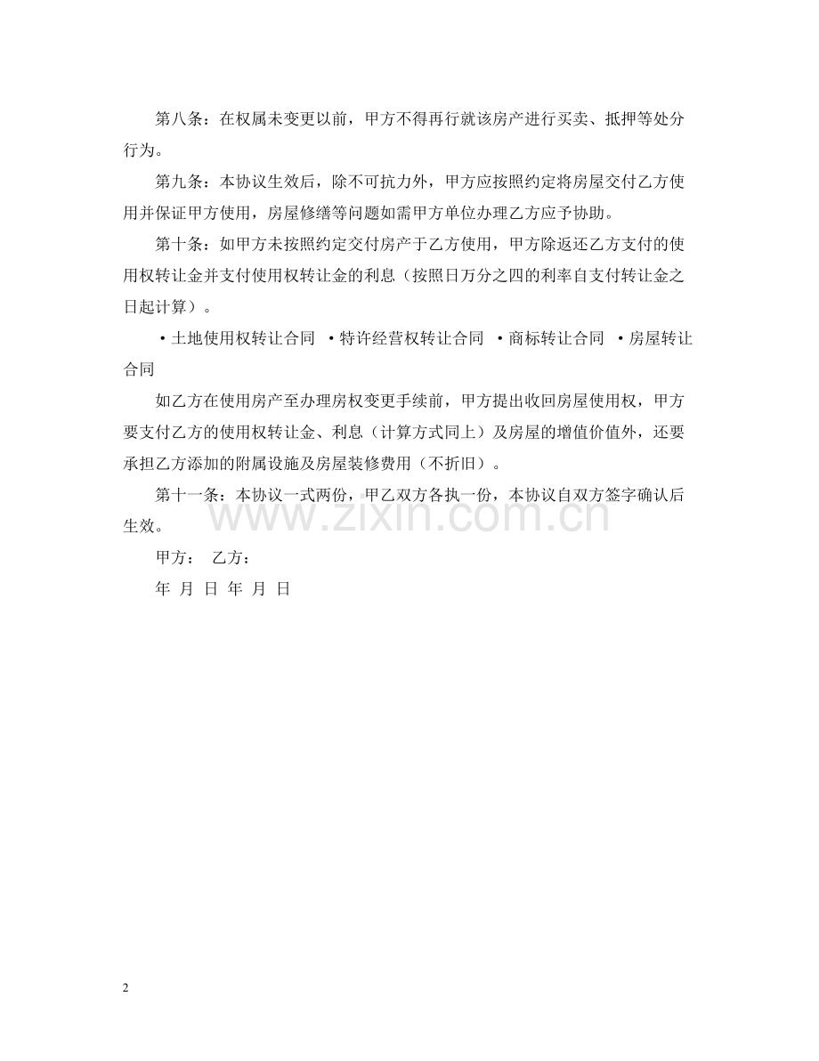 二手房转让合同.docx_第2页