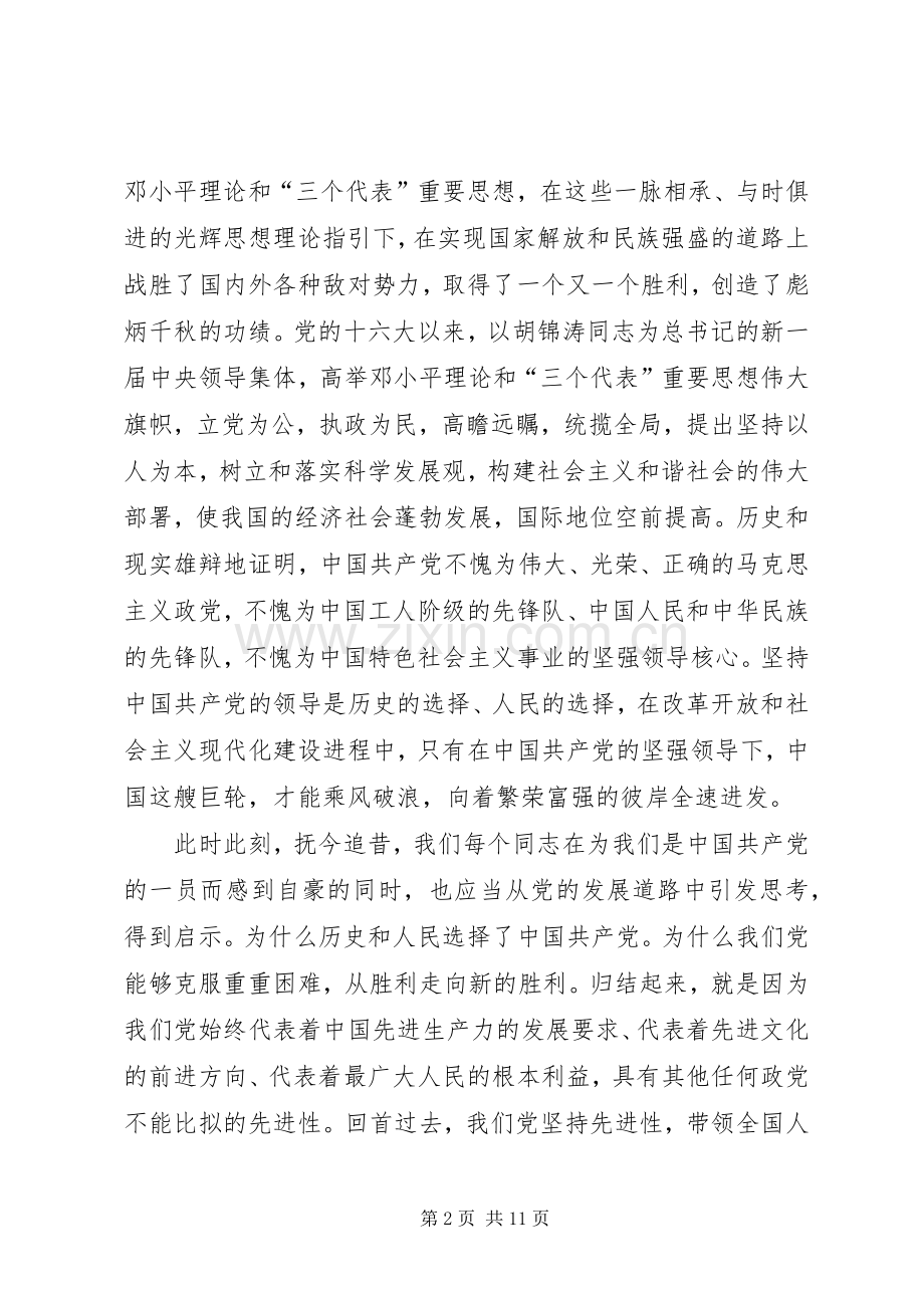 企业党委书记在迎七一党员大会上的讲话.docx_第2页