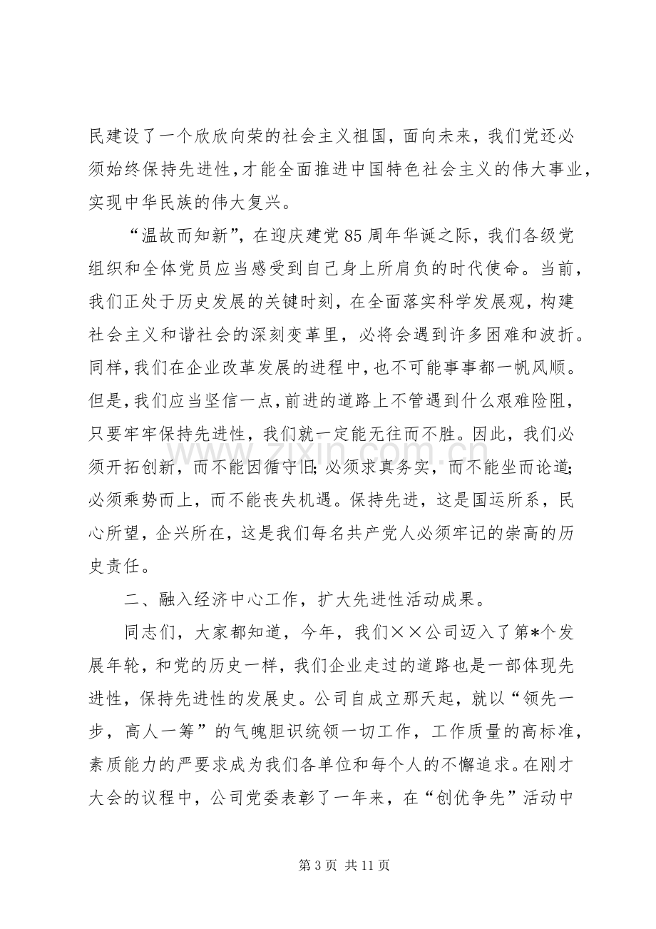 企业党委书记在迎七一党员大会上的讲话.docx_第3页