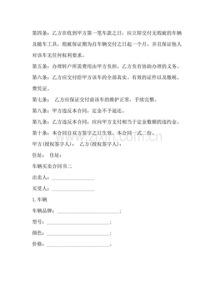 车辆买卖合同书.docx_第2页