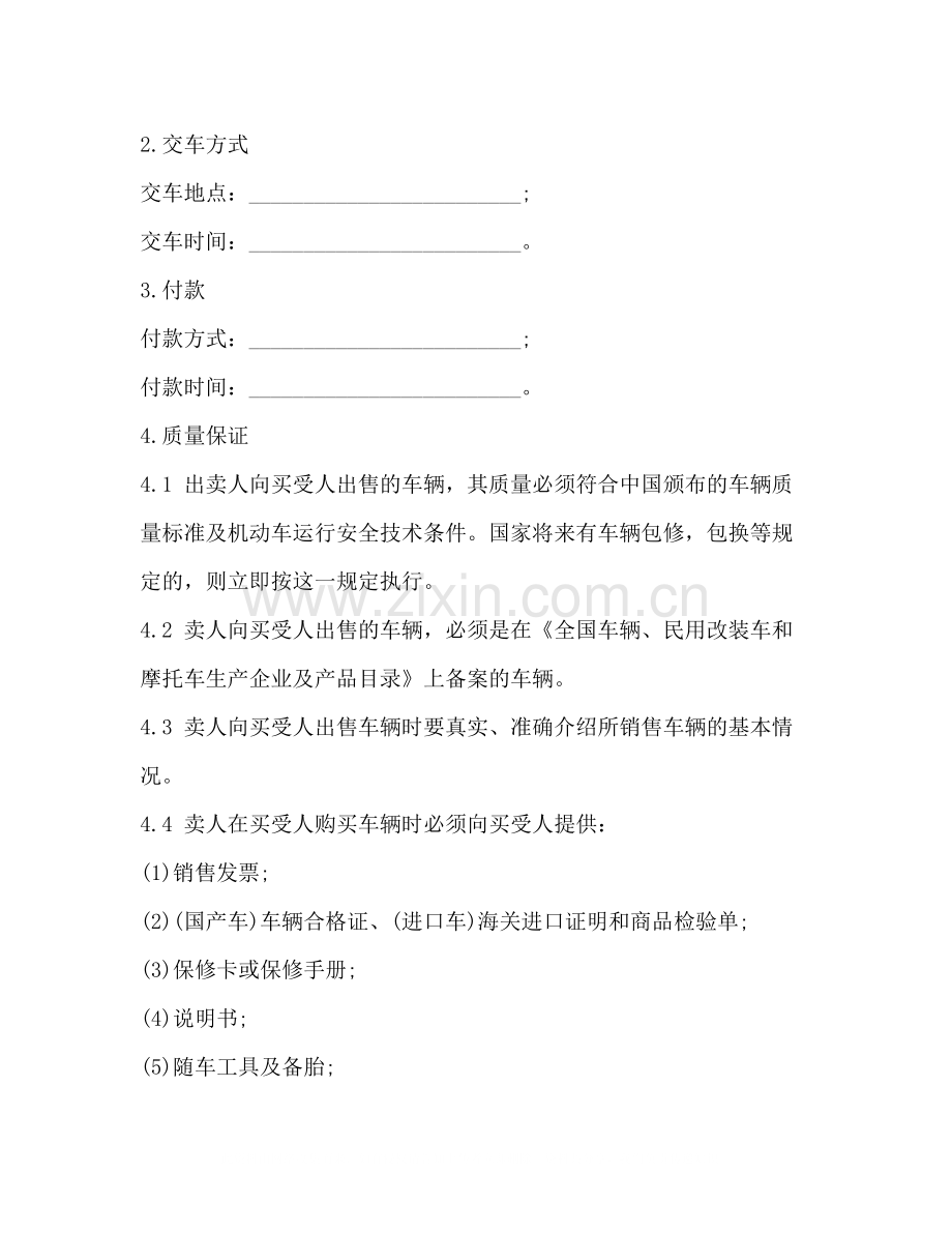 车辆买卖合同书.docx_第3页