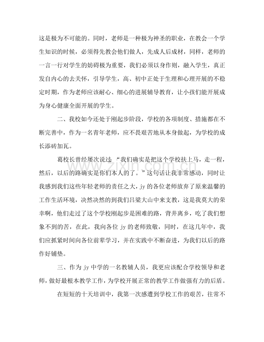 教师岗前培训个人自我参考总结（通用）.doc_第2页