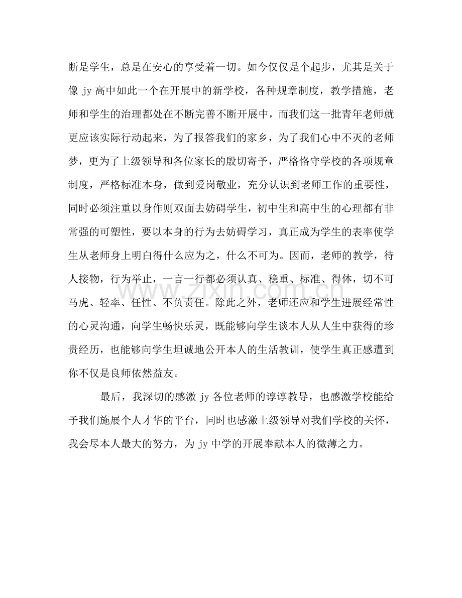 教师岗前培训个人自我参考总结（通用）.doc_第3页