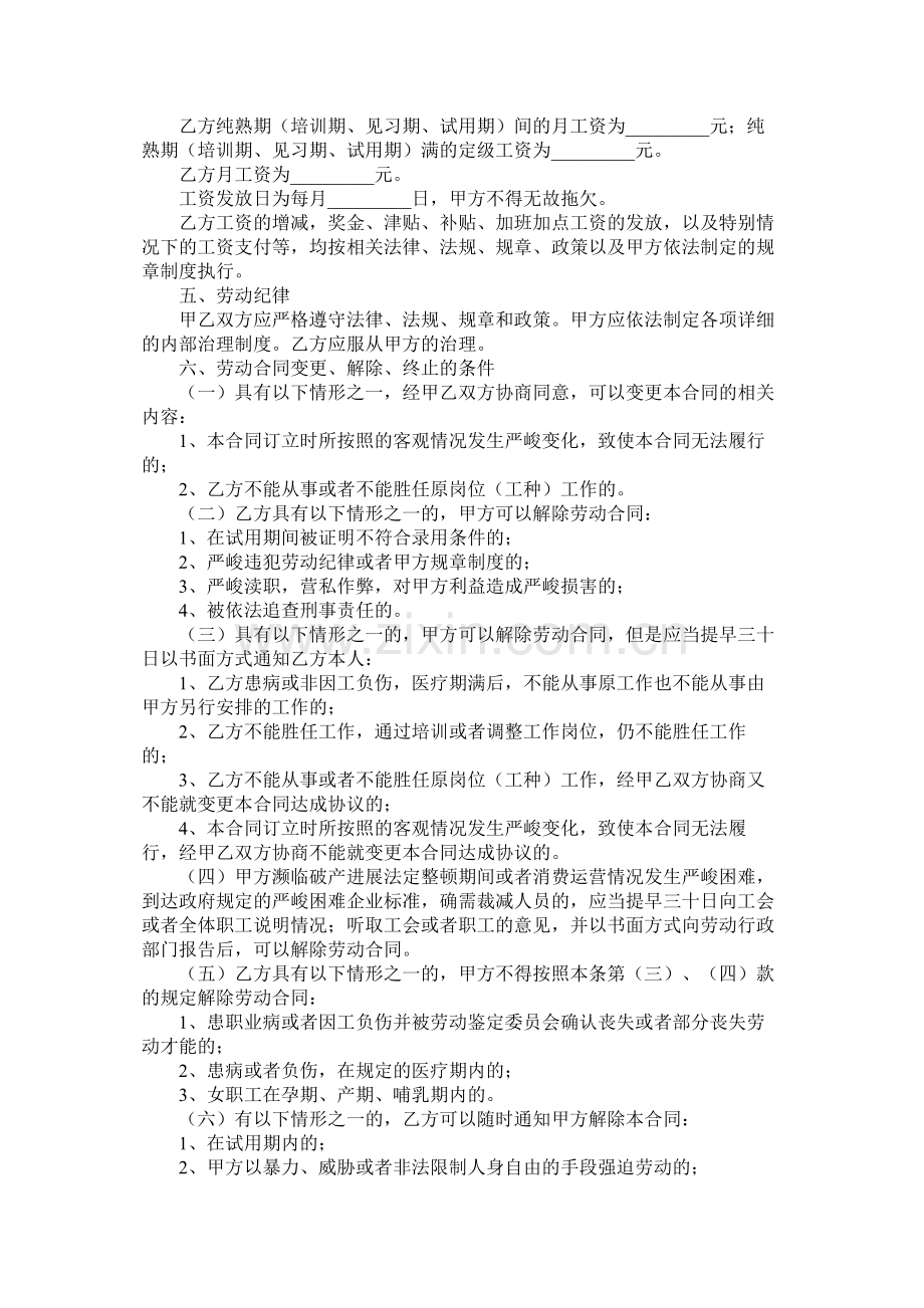 浙江省劳动合同范本2 (2).docx_第2页