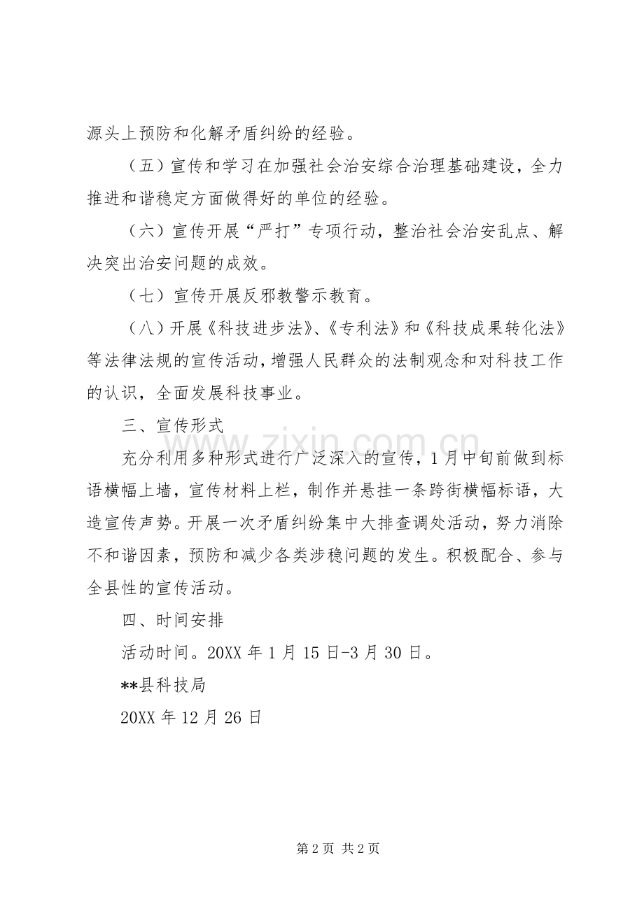 沙湾中学综治宣传月活动实施方案5篇 (2).docx_第2页