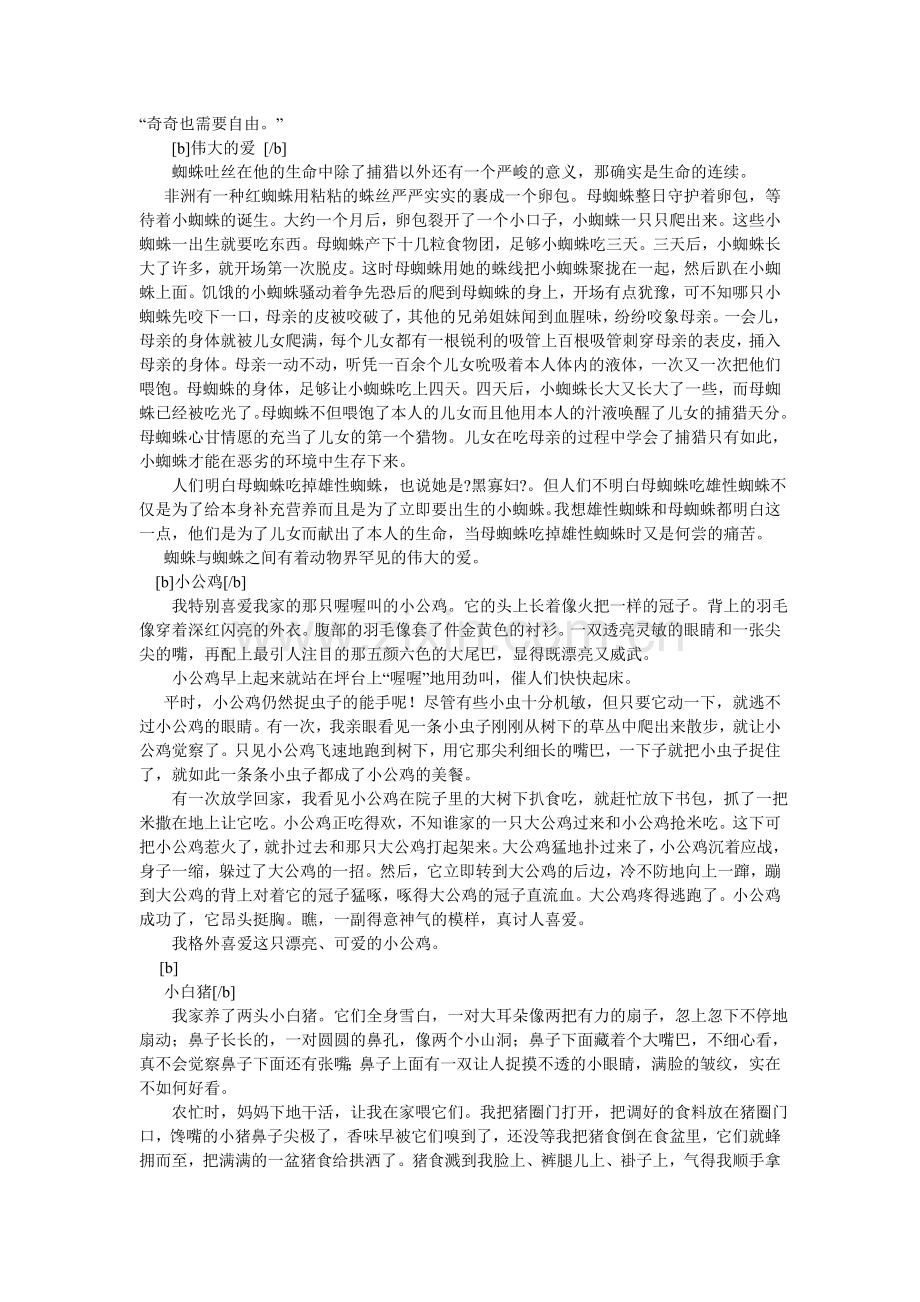 金毛狗作文400字.doc_第2页