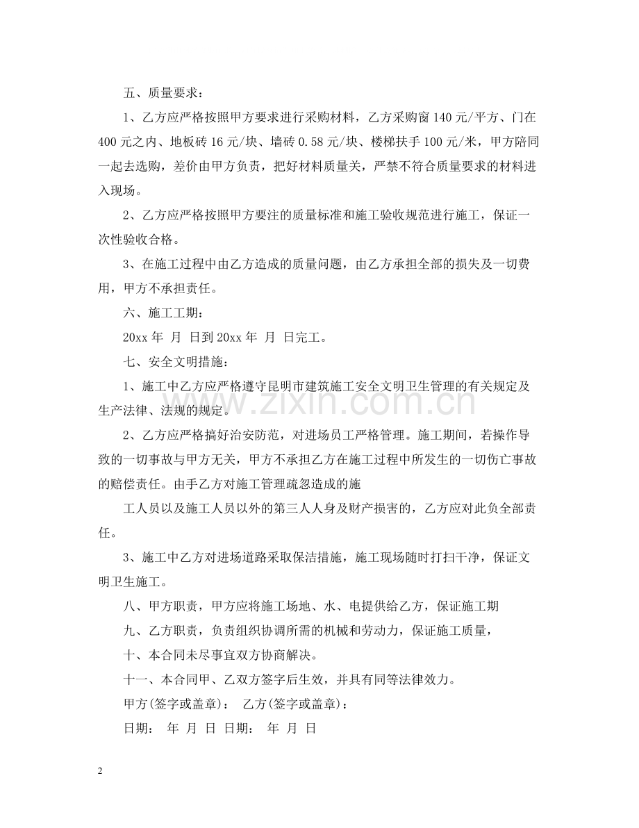 房建工程合同范本.docx_第2页