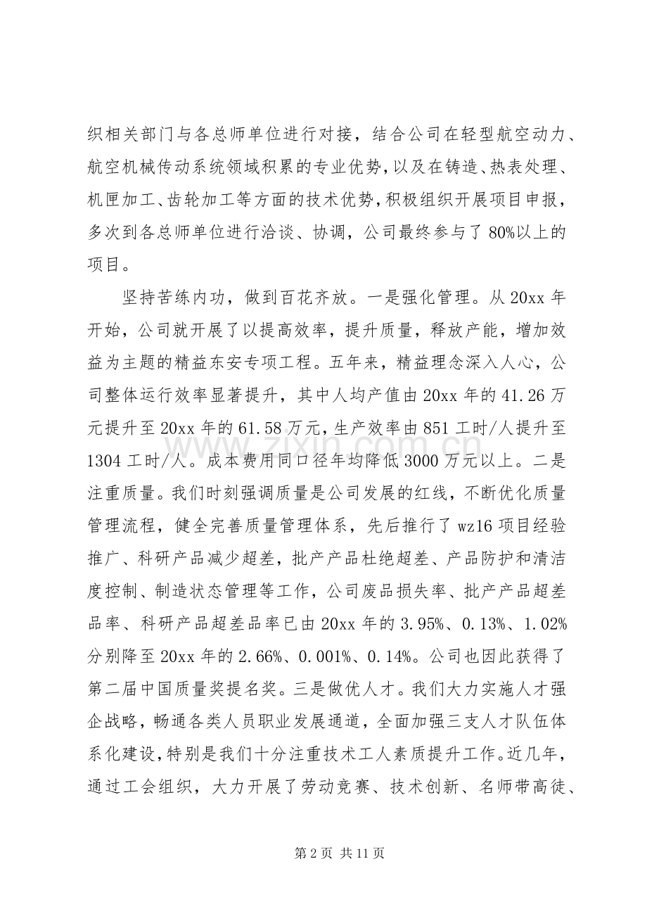 劳模代表座谈会发言四篇.docx_第2页