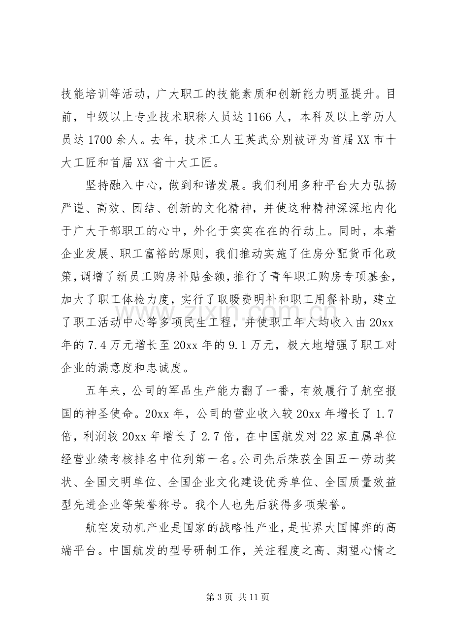 劳模代表座谈会发言四篇.docx_第3页