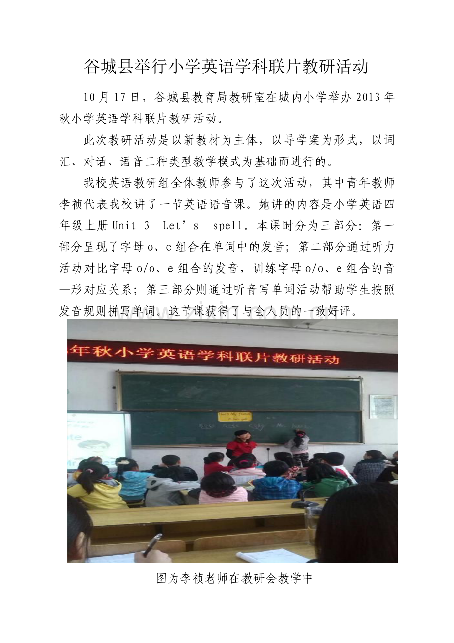 小学英语教研活动.doc_第1页