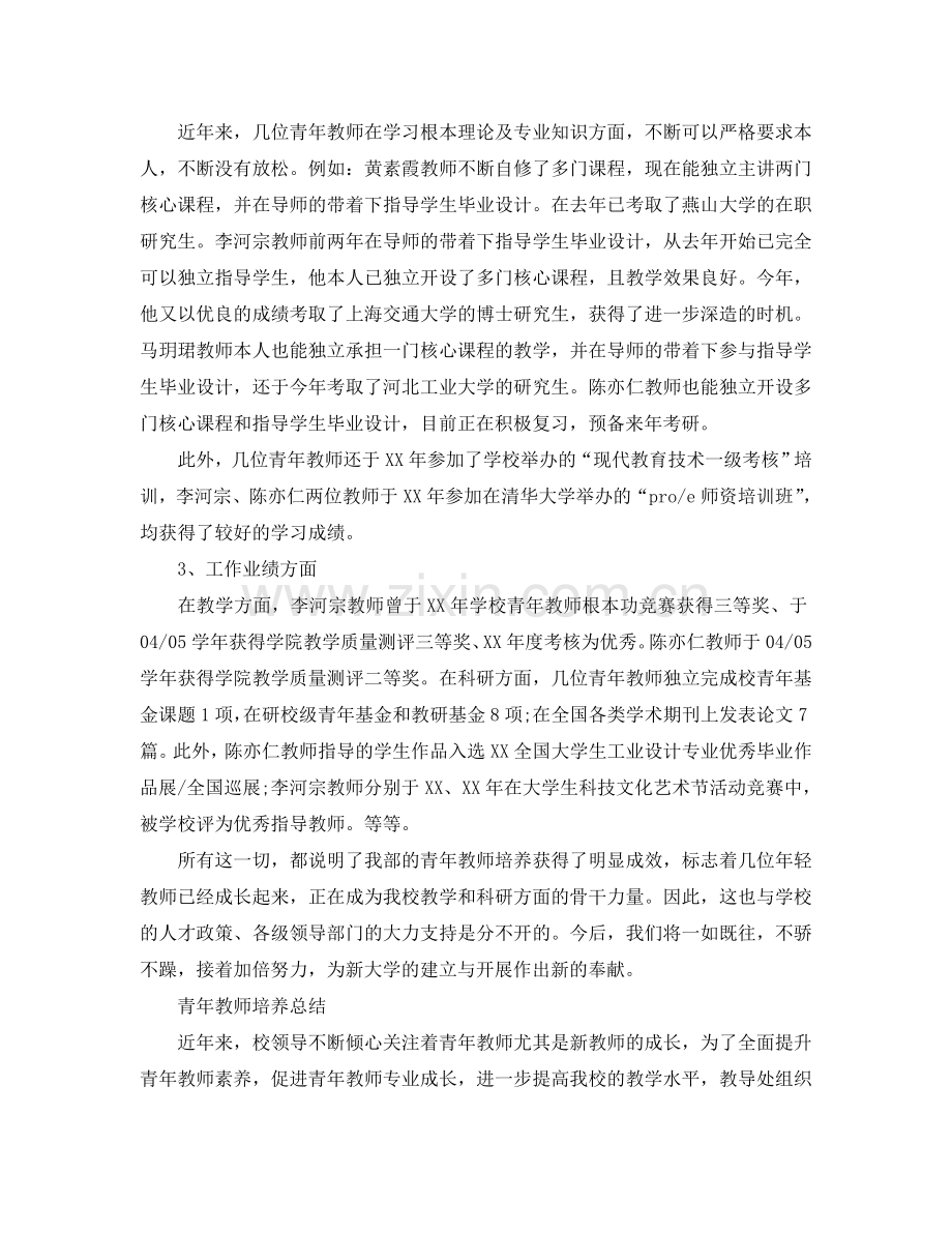 2024青年教师培养心得参考总结范文5篇.doc_第2页