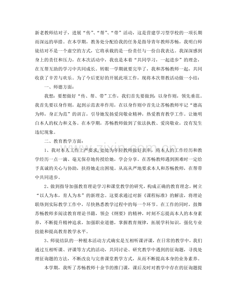 2024青年教师培养心得参考总结范文5篇.doc_第3页