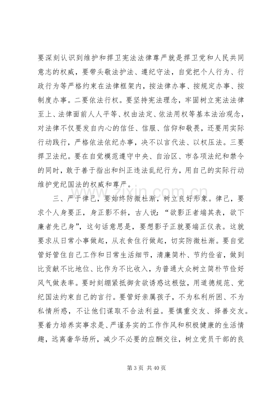 “三严三实”第二专题“严以律己”专题研讨发言(一).docx_第3页