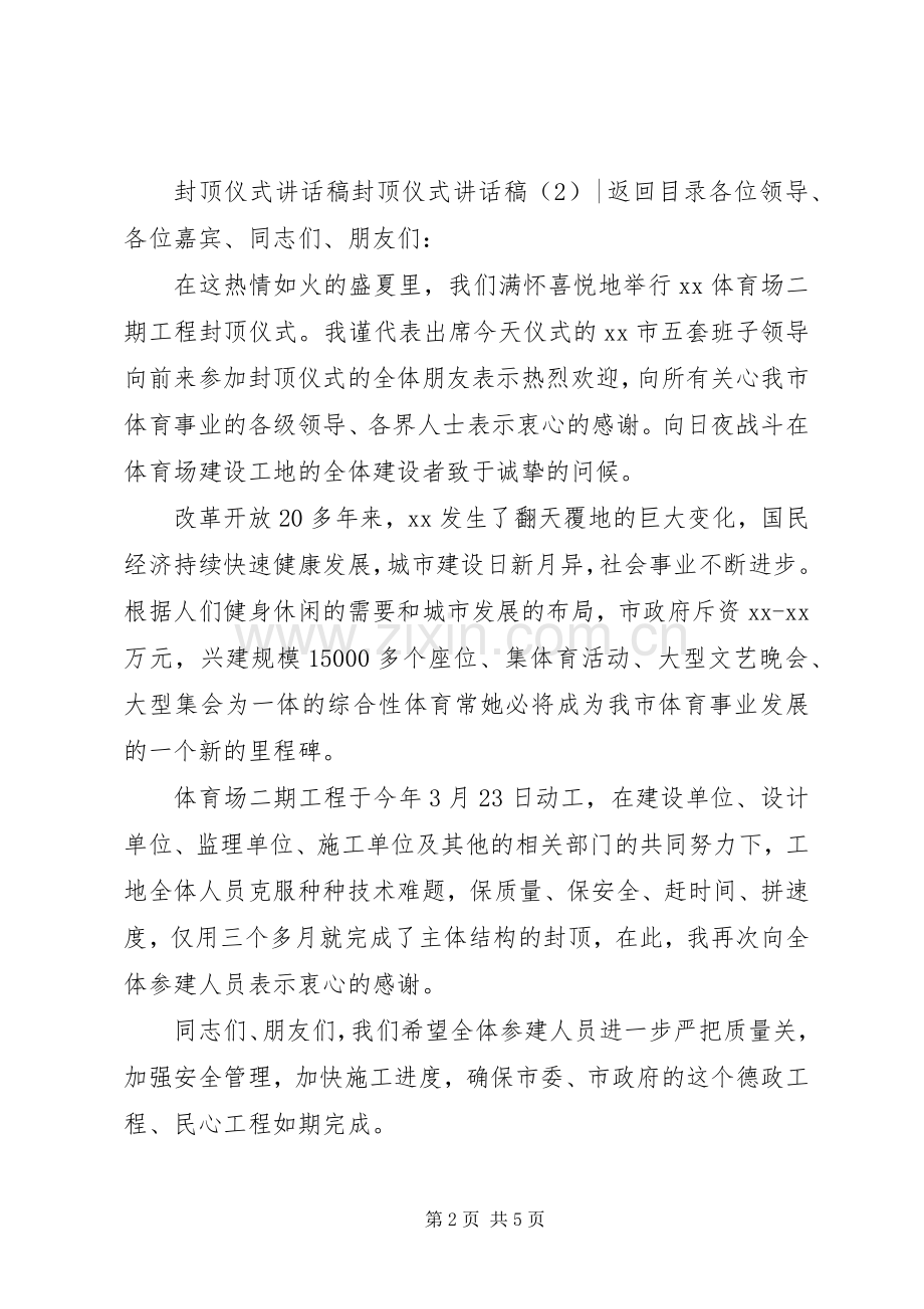 封顶仪式讲话稿2篇.docx_第2页