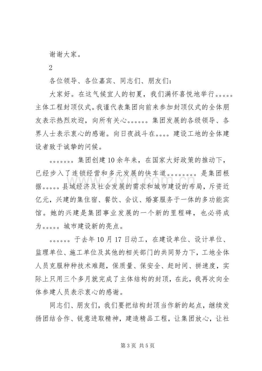 封顶仪式讲话稿2篇.docx_第3页