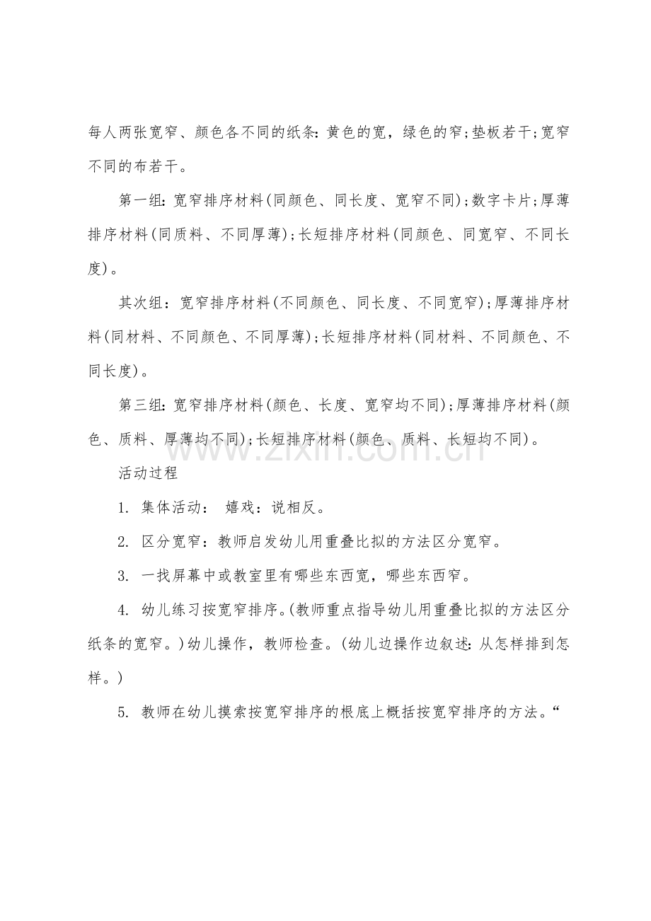 大班数学长短宽窄厚薄排序教案反思.docx_第2页