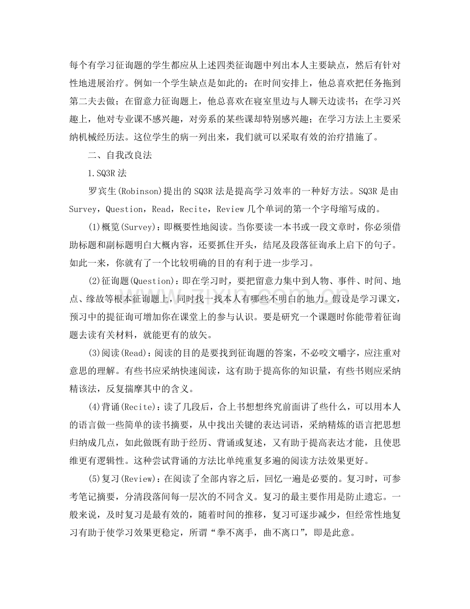 大学学习参考计划书.doc_第2页