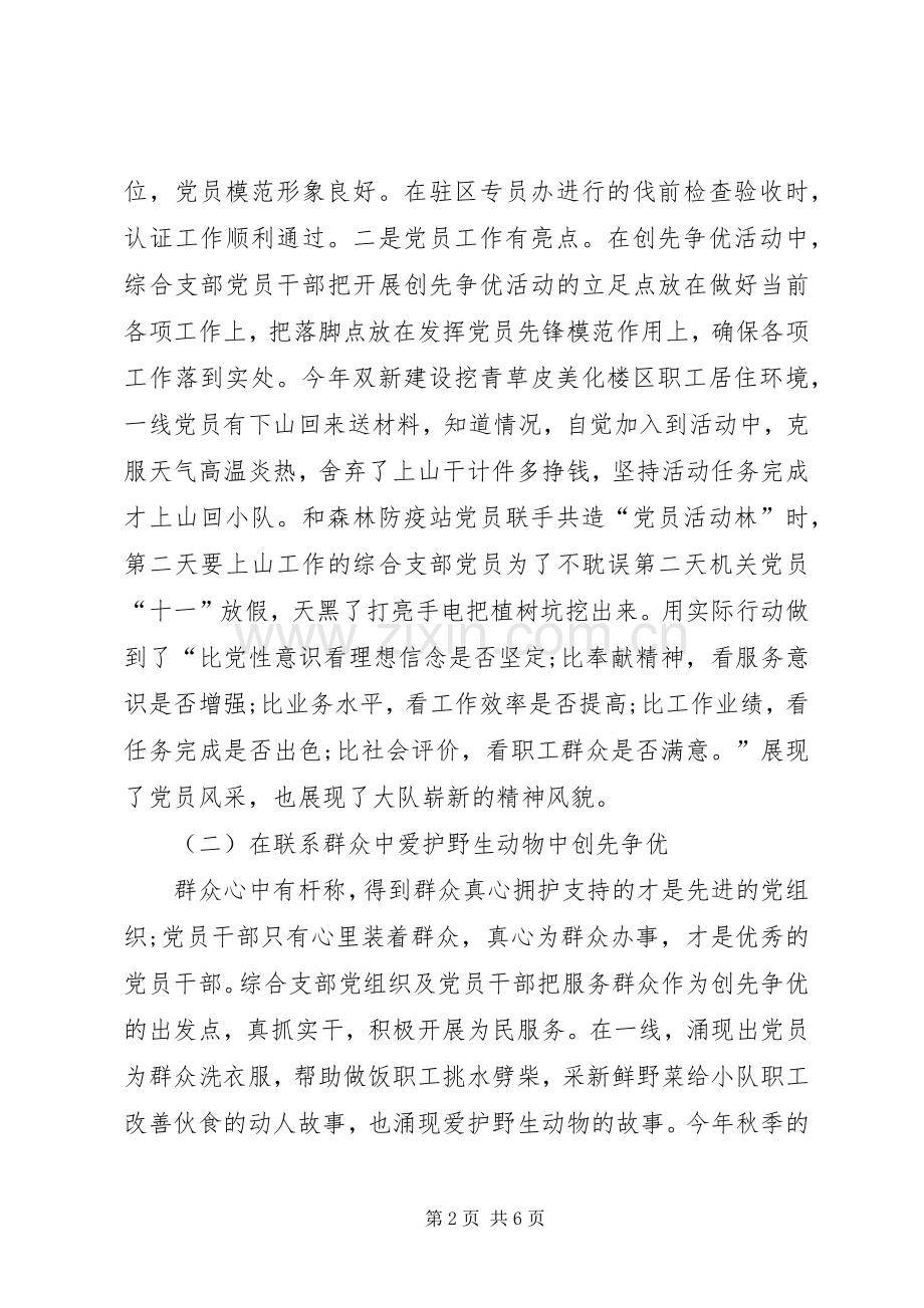 党总支部创先争优领导点评汇报会上的讲话.docx_第2页