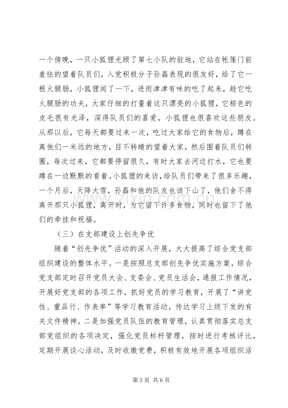 党总支部创先争优领导点评汇报会上的讲话.docx_第3页