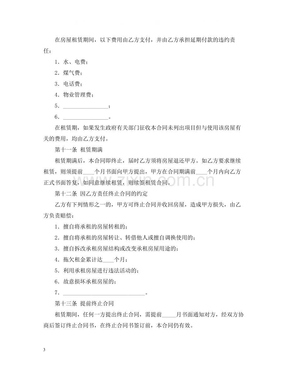 出租房屋合同2).docx_第3页