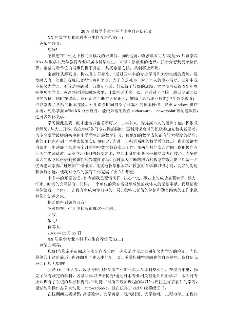 2024届数学专业本科毕业生自荐信范文.doc_第1页