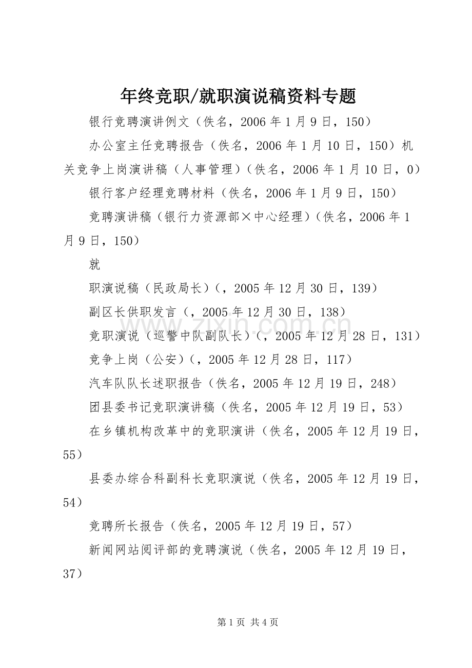 就职演说资料专题.docx_第1页