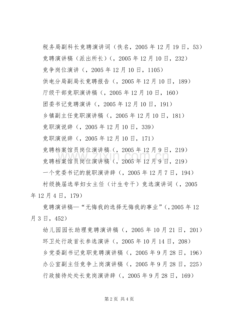 就职演说资料专题.docx_第2页