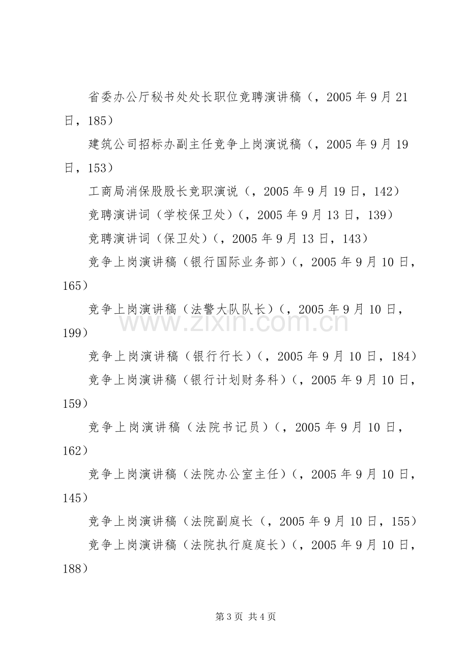 就职演说资料专题.docx_第3页