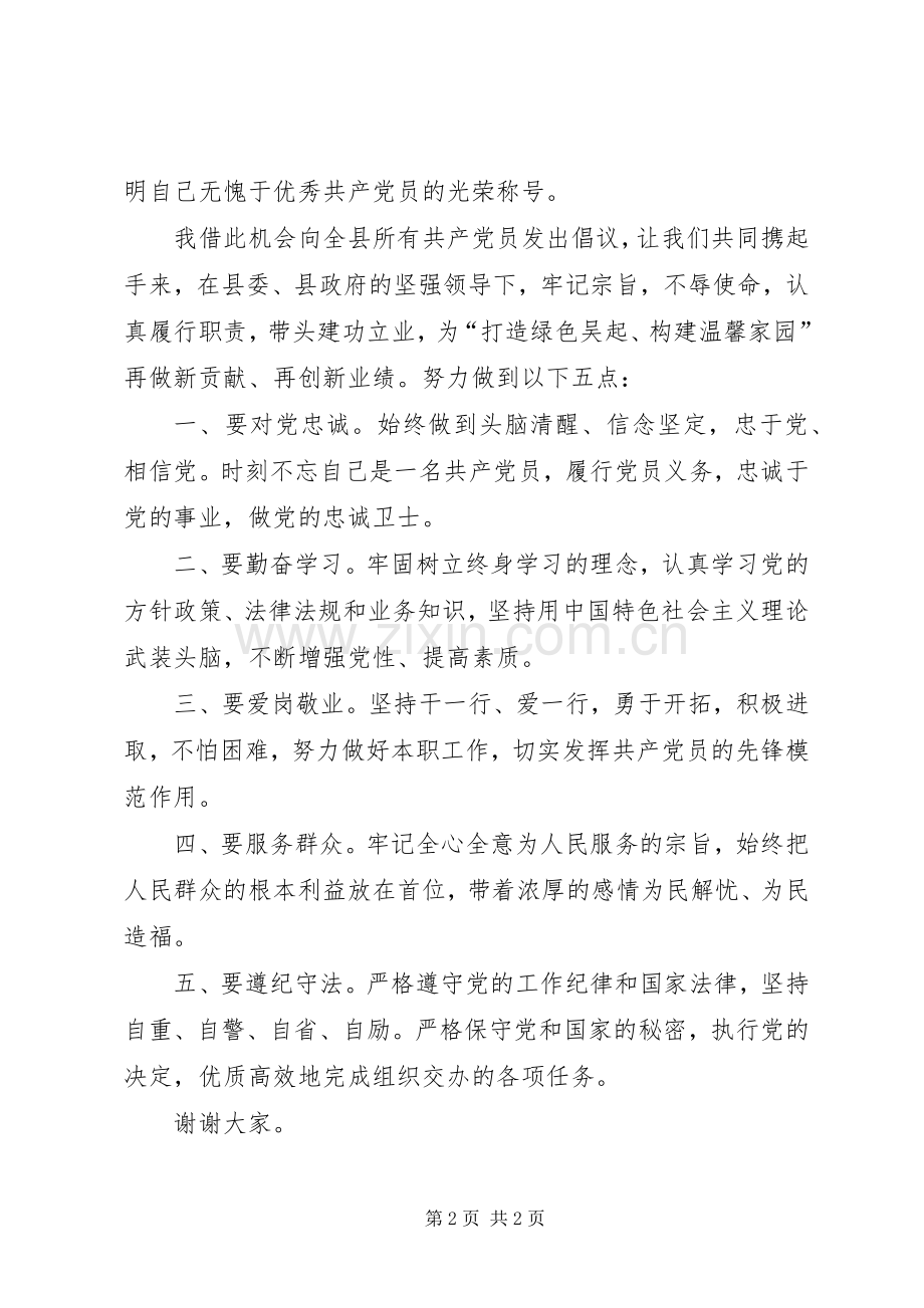 一篇优秀共产党员代表发言_1.docx_第2页