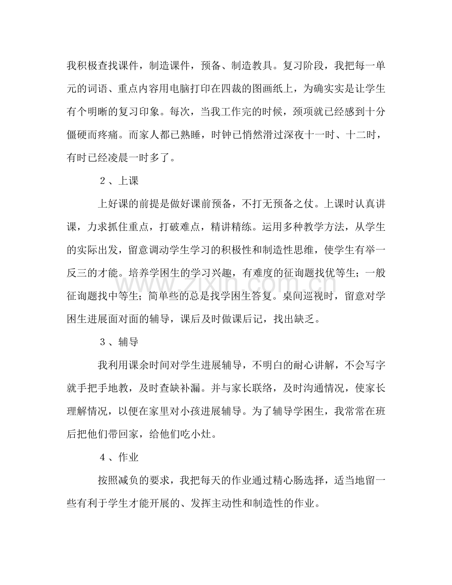 2024教师个人年度工作参考总结优秀范文.doc_第2页