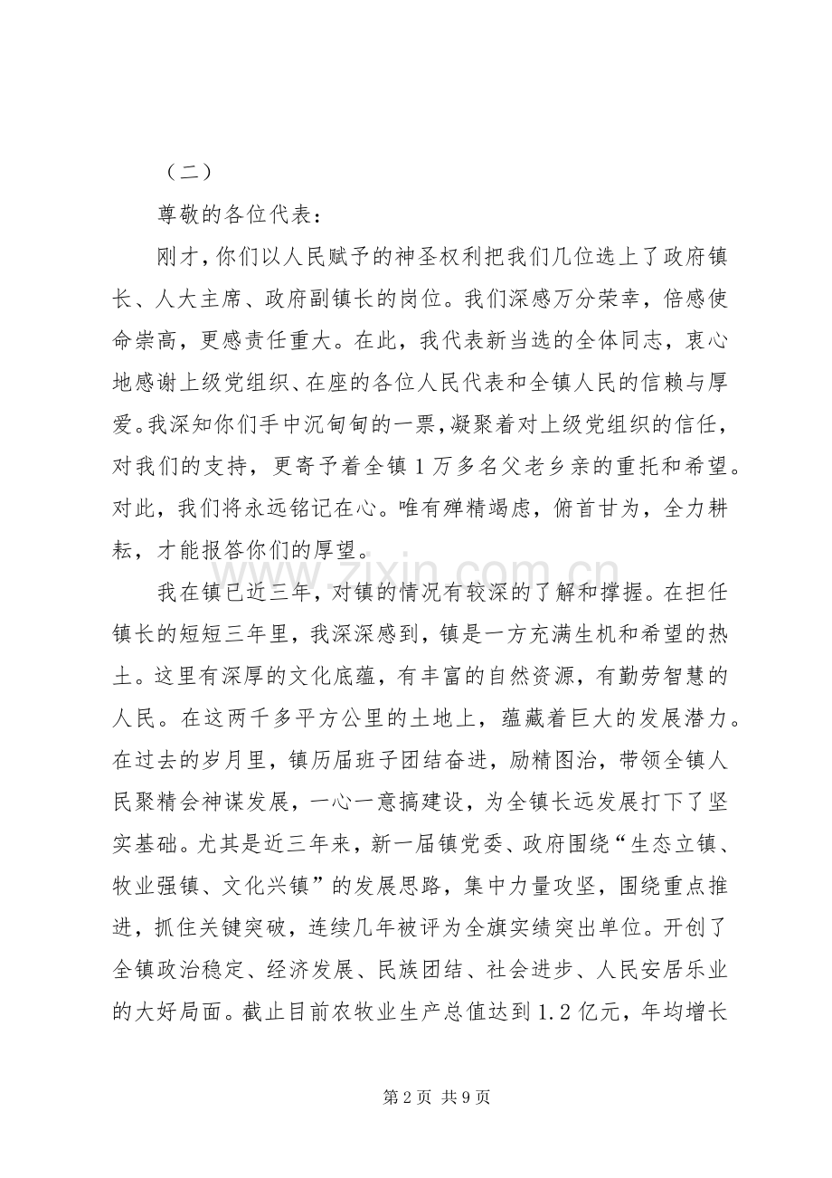 副镇长选举发言3篇.docx_第2页