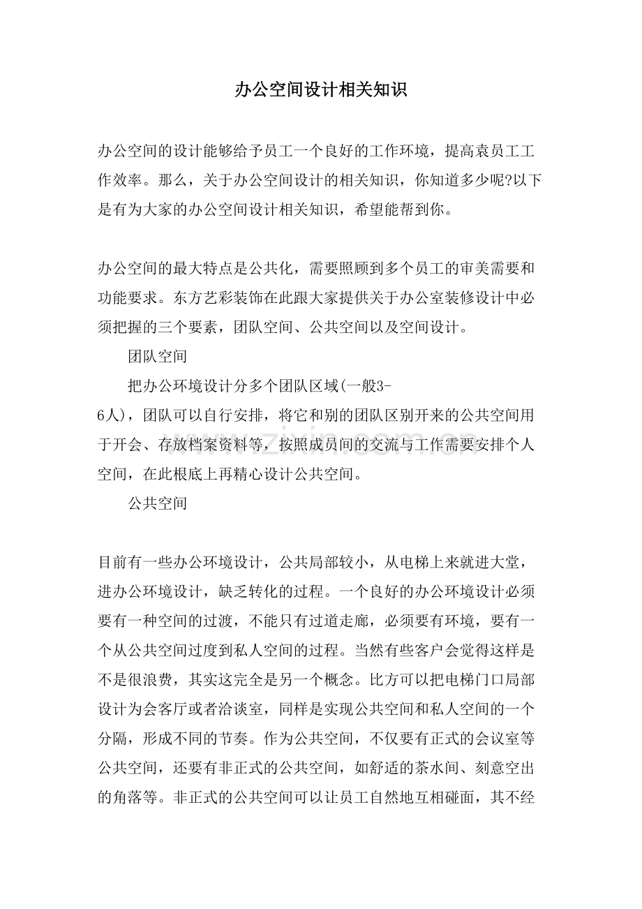 办公空间设计相关知识.doc_第1页