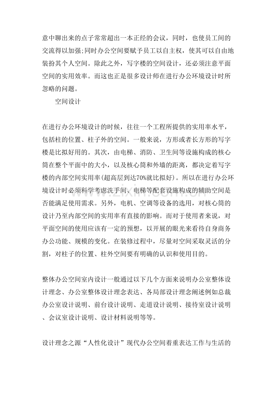 办公空间设计相关知识.doc_第2页