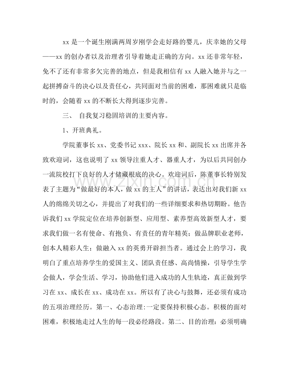 大学生岗前培训认识与参考总结（通用）.doc_第2页