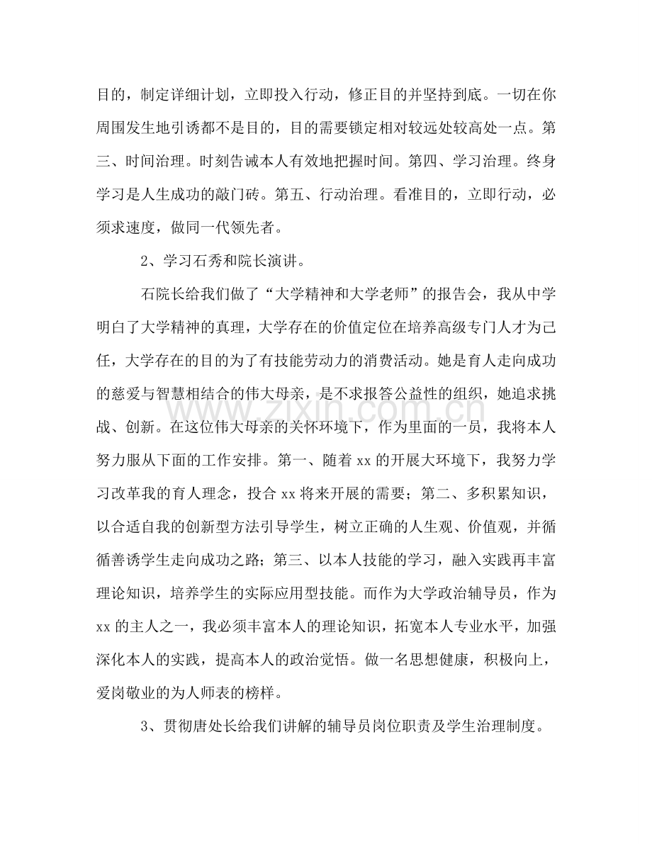 大学生岗前培训认识与参考总结（通用）.doc_第3页