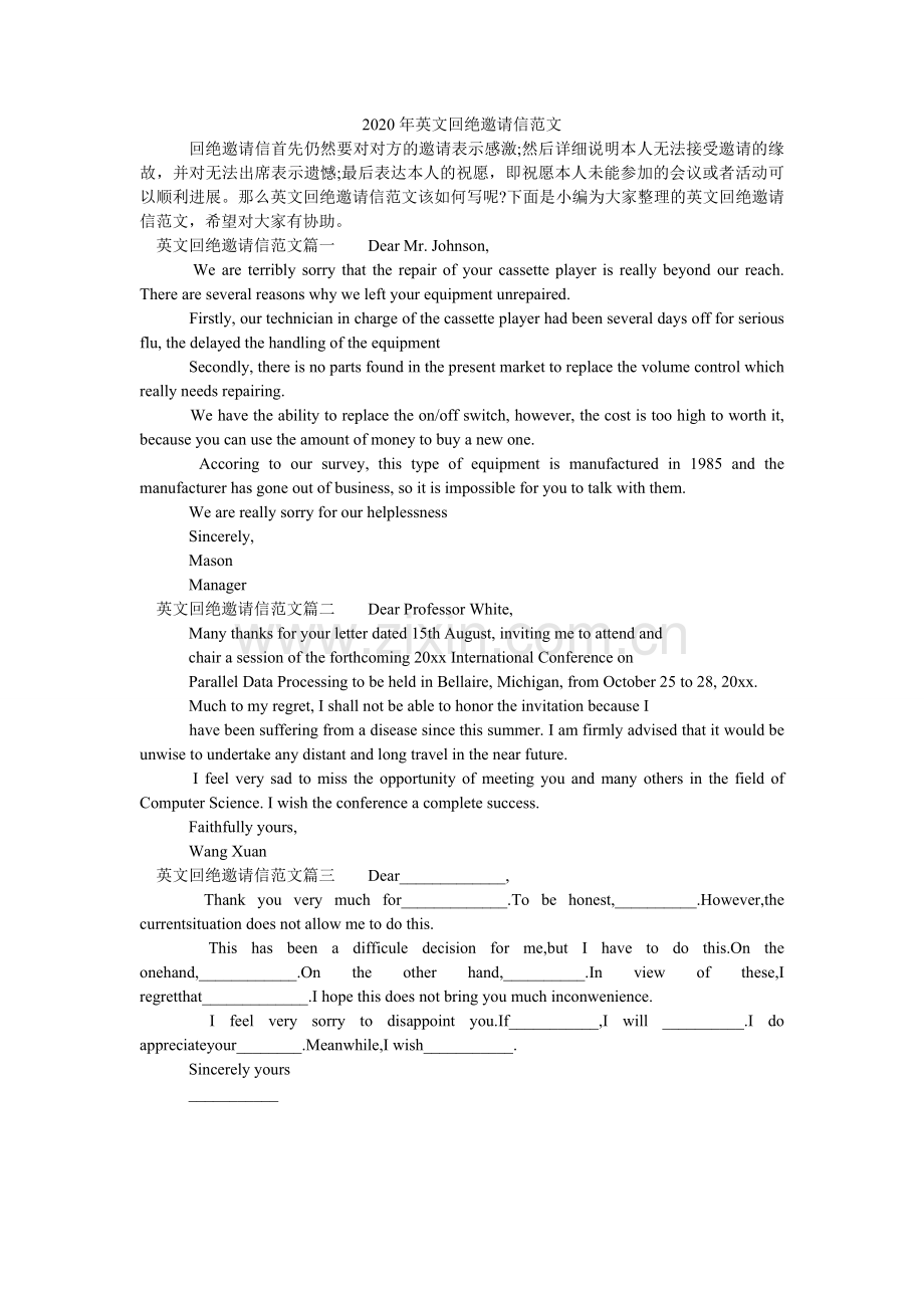 2024年英文拒绝邀请信范文.doc_第1页