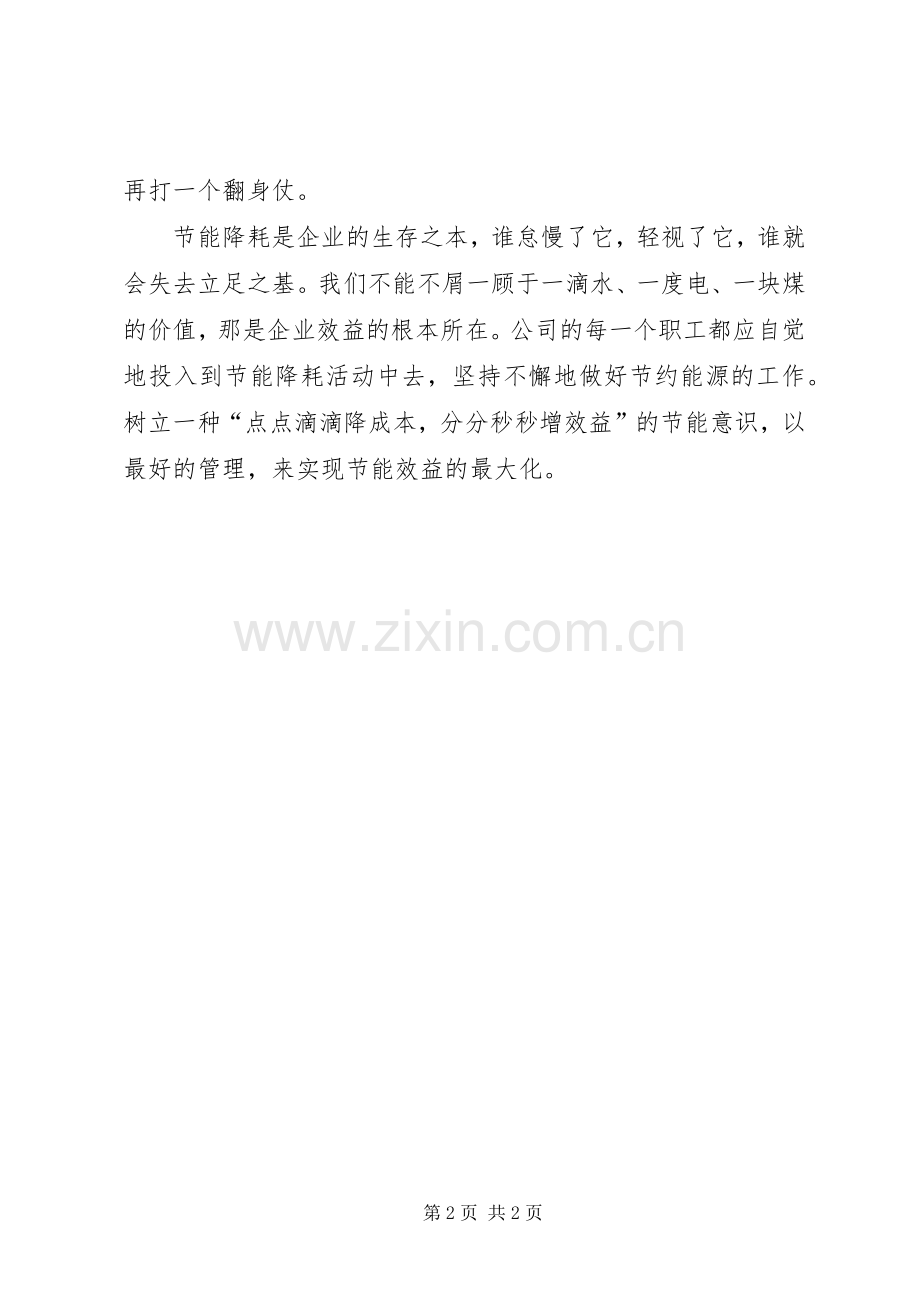 向质量要效益演讲.docx_第2页