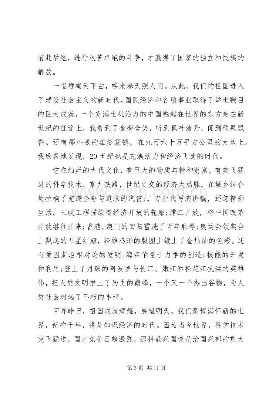 关于七一建党节的优选演讲稿.docx_第3页