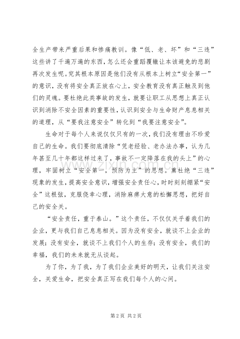 安全生产演讲稿范文让我们把安全放在心间.docx_第2页