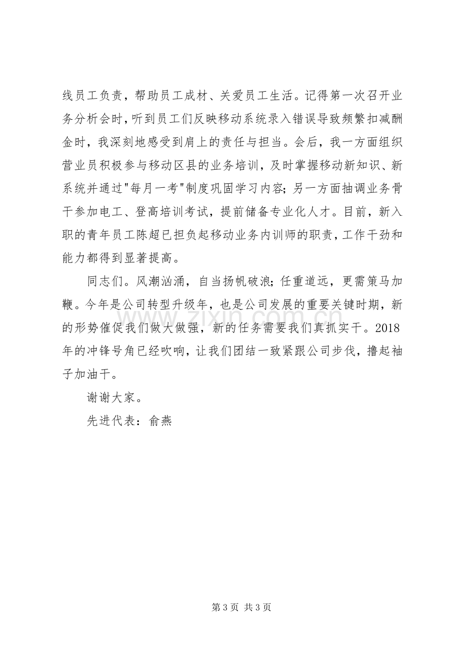 铁通公司年度先进代表发言稿范文.docx_第3页