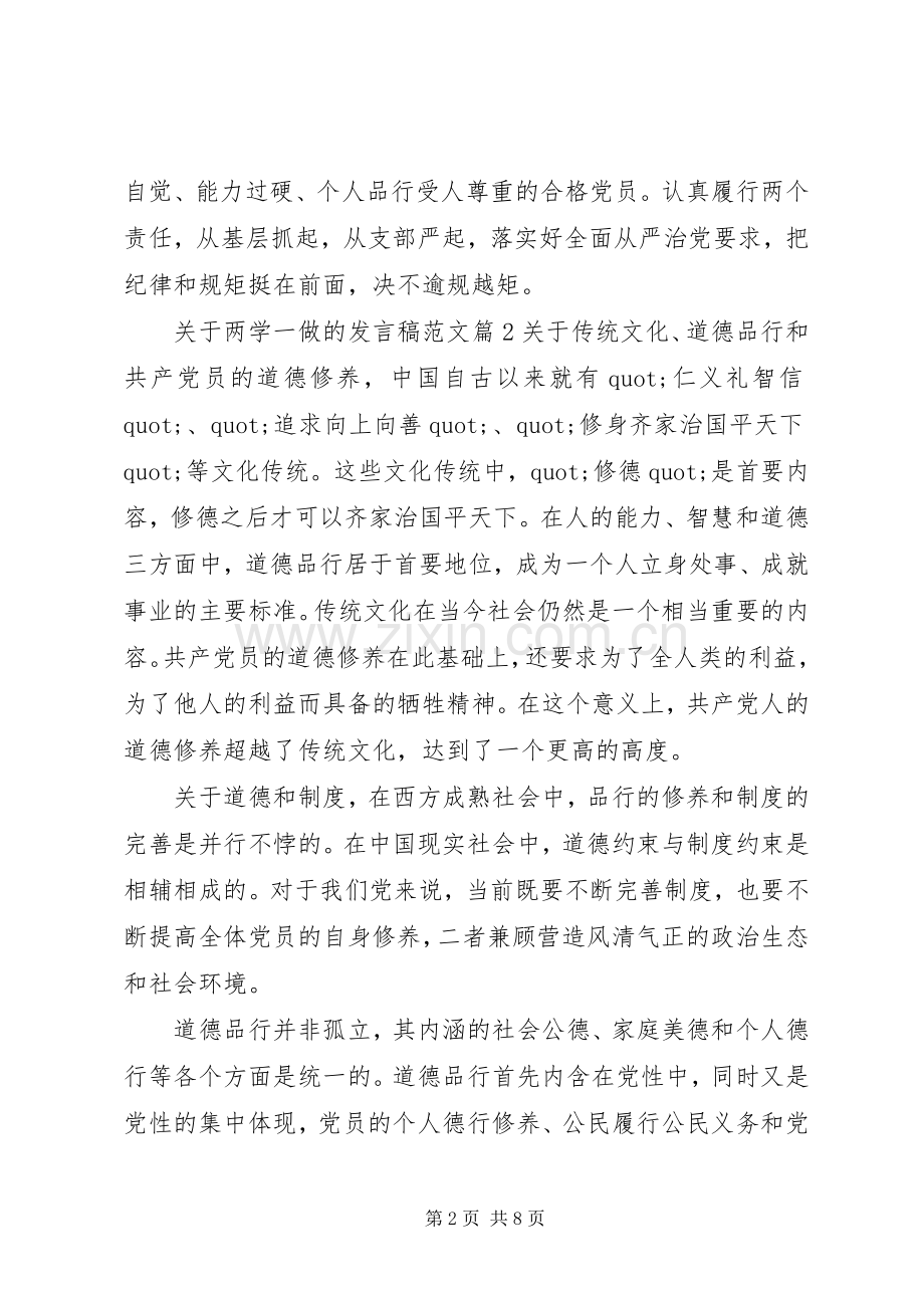 关于两学一做的发言稿范文.docx_第2页