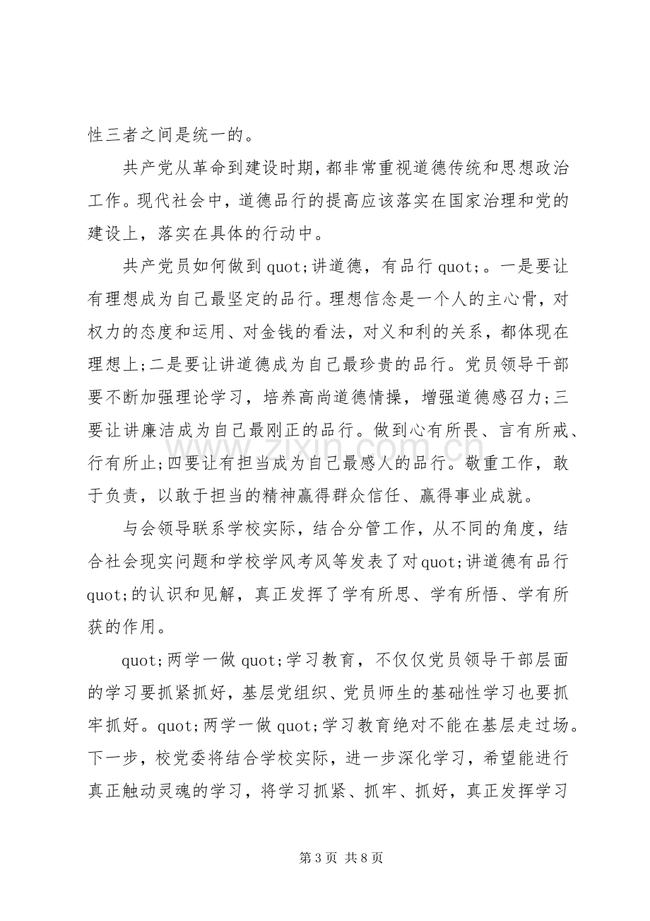 关于两学一做的发言稿范文.docx_第3页