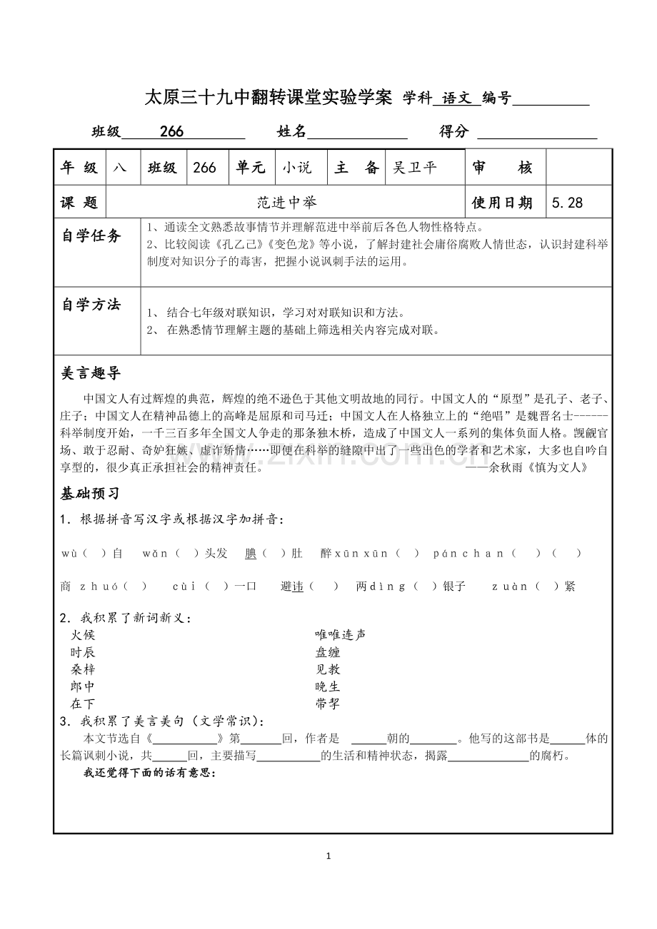 范进中举翻转课堂导学案.doc_第1页